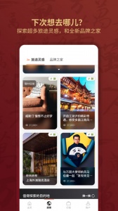 万豪旅享家app