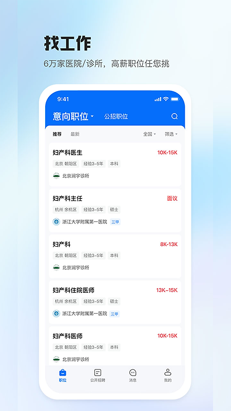 医直聘app