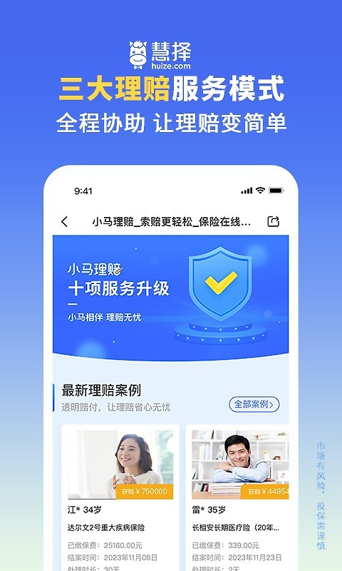 慧择保险网