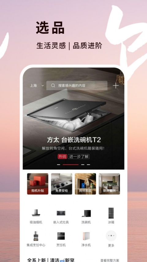 方太幸福家app