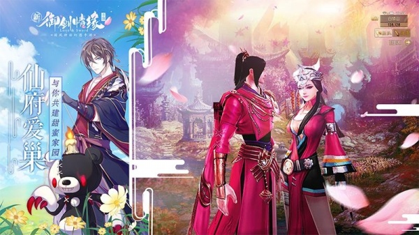御剑情缘元宝版