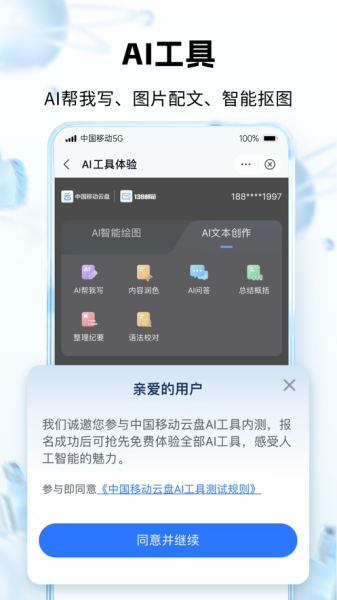 《中国移动云盘》APP下载的文件在哪个文件夹