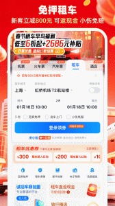 铁行特价机票app