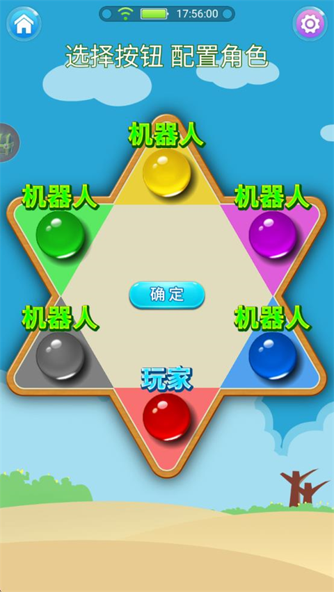 中国跳棋