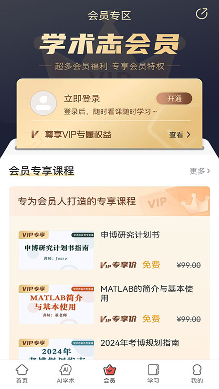 学术志app