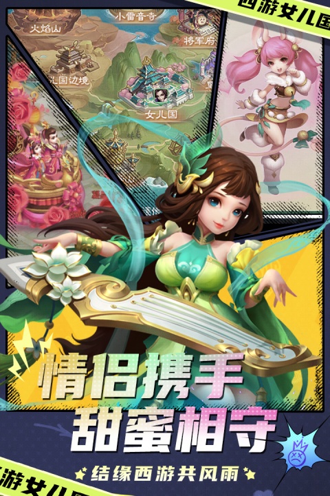 西游女儿国官方版