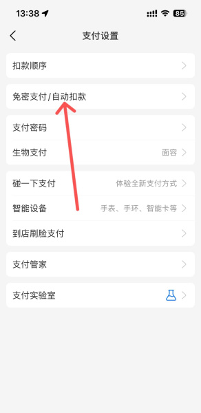 支付宝自动扣款怎么取消授权