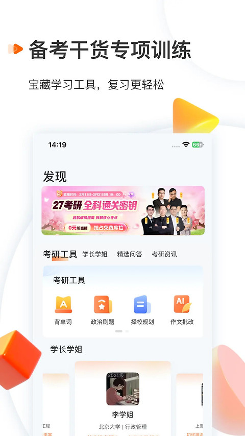 启航教育app