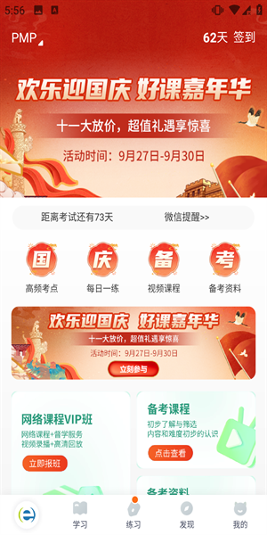 PMP项目管理助手app