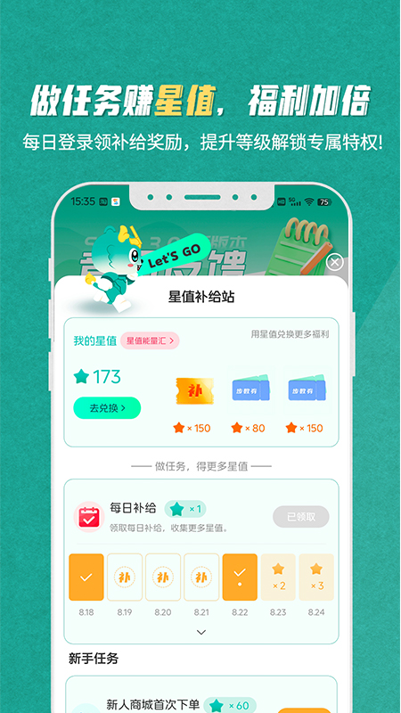 s365国网公司健步走app