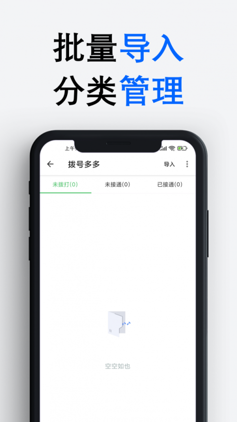 拨号多多
