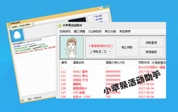 CF小苹果活动助手网页入口 小苹果cf最新活动一键领取