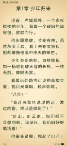 免费小说阅读星app