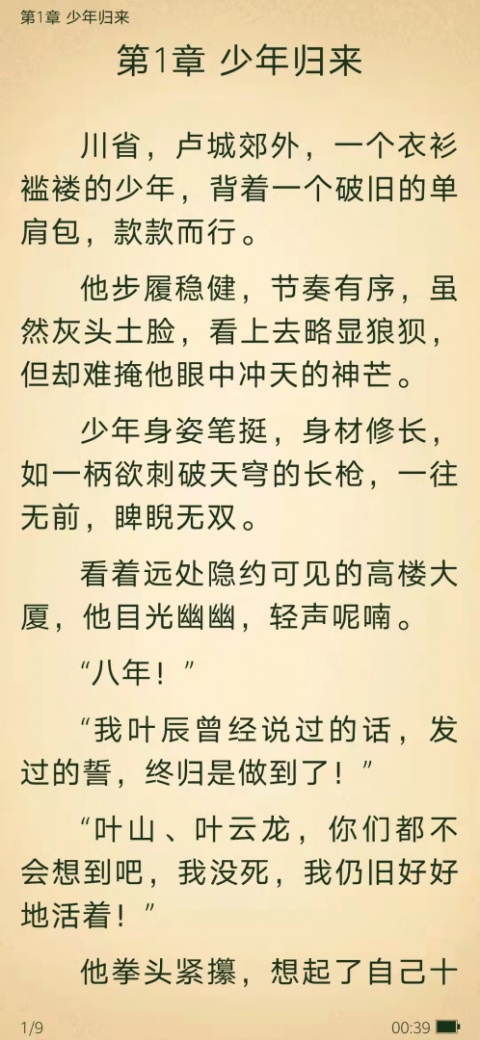 免费小说阅读星app