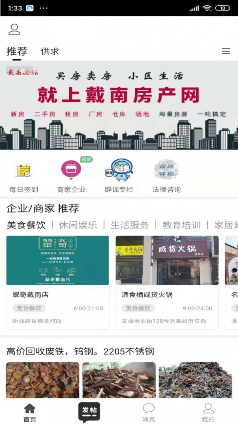 戴南论坛app
