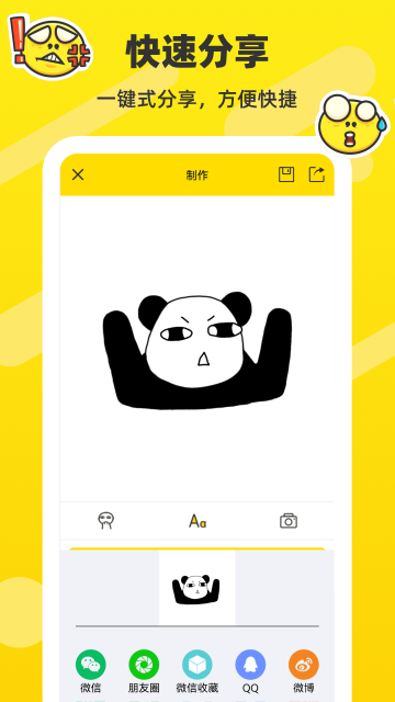 表情包制作