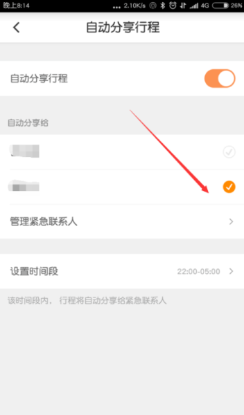 滴滴出行怎么自动分享行程