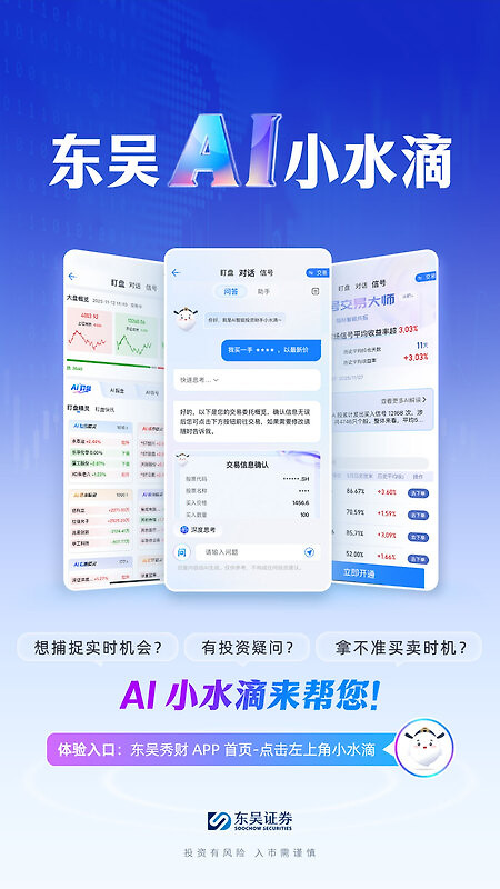 东吴秀财