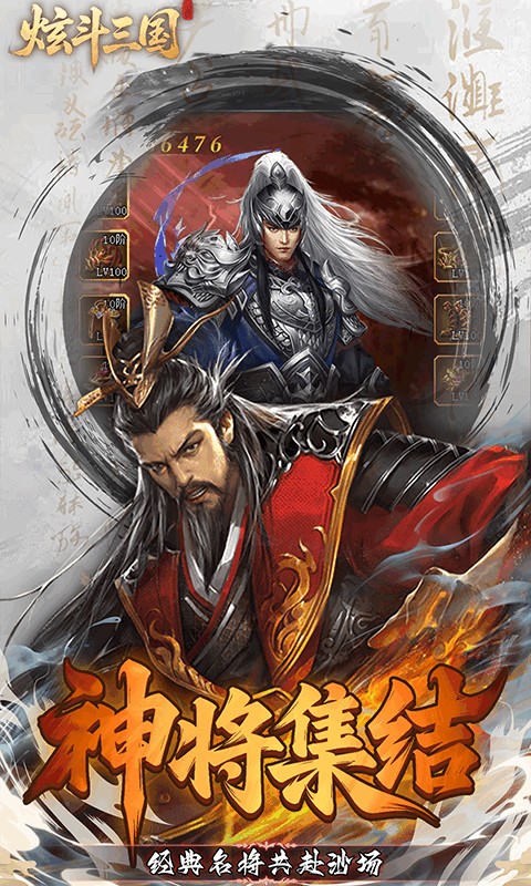 炫斗三国(slg策略)