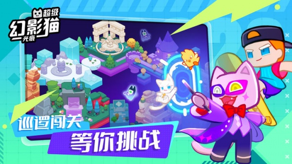超级幻影猫：光痕九游版