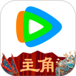 腾讯视频