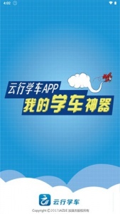 云行学车呼市版