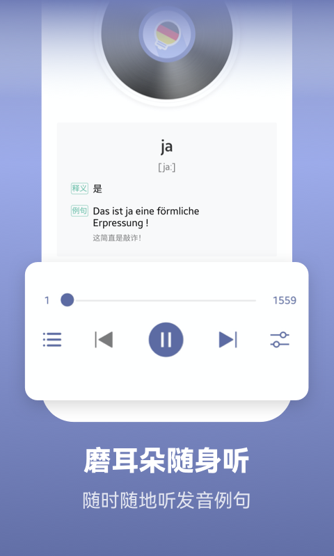 莱特德语背单词app官方版