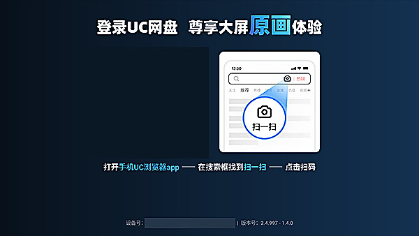 UC网盘TV版