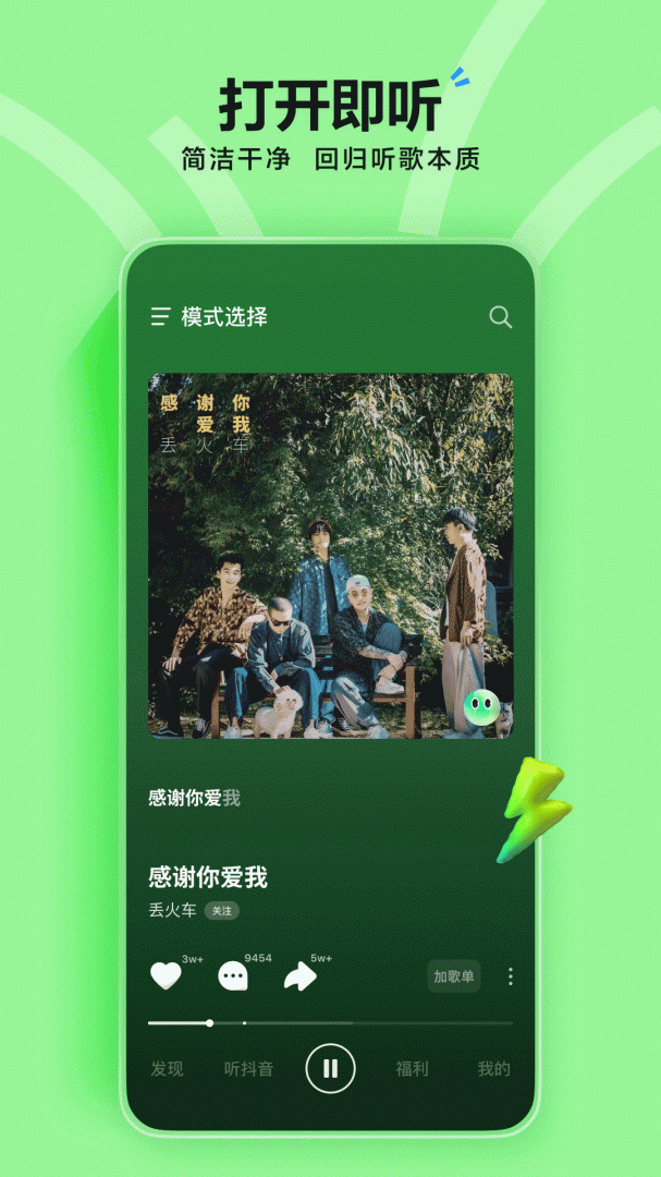 汽水音乐app