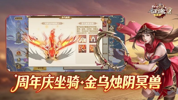 征途2(5周年庆典)