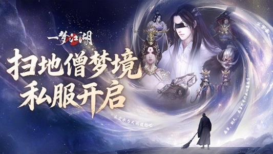 一梦江湖最新版