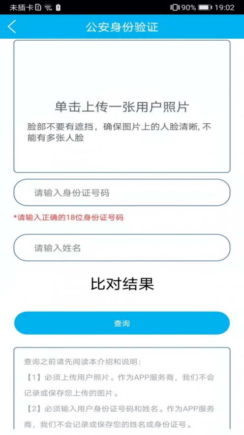 身份证管理app