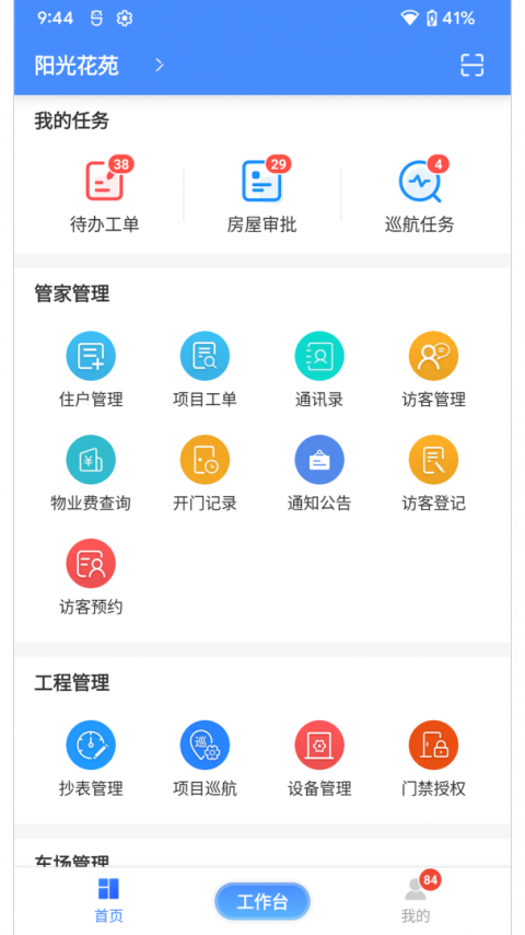 德物管