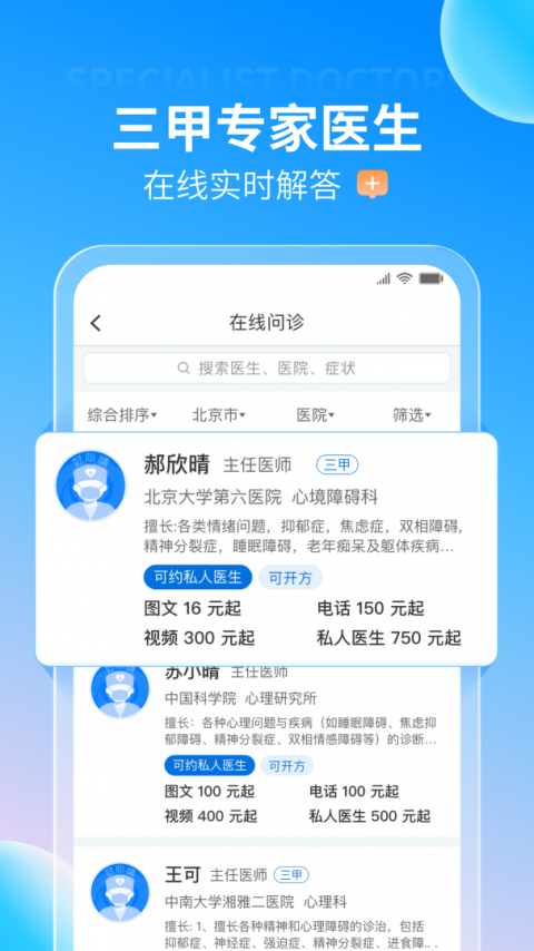 好心情患者版app