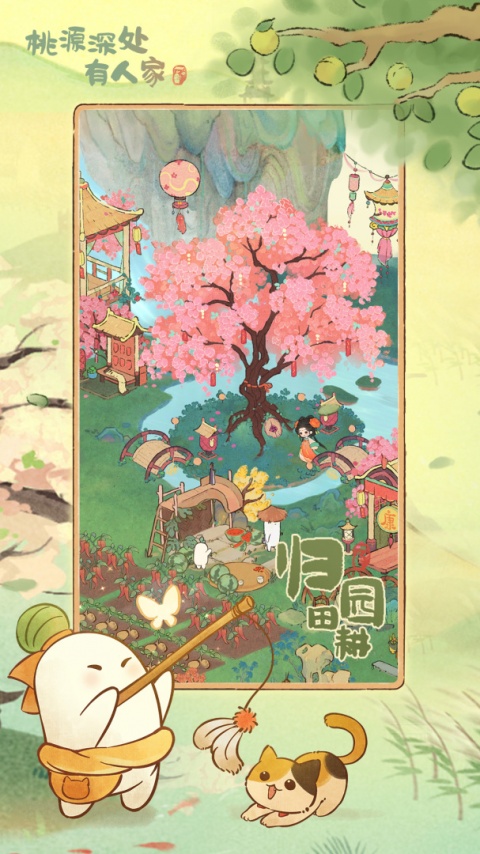 桃源深处有人家官服