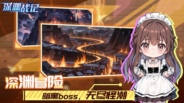 深渊战记九游版