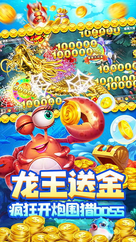 深海捕鱼