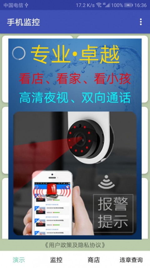 木棉科技手机监控app