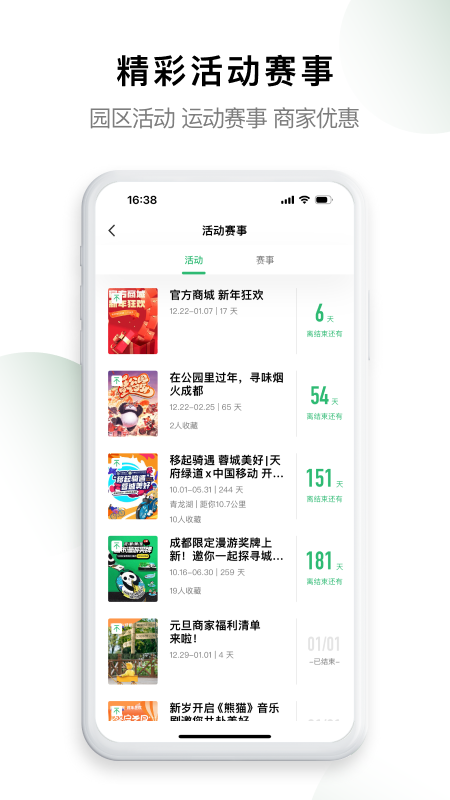 天府绿道