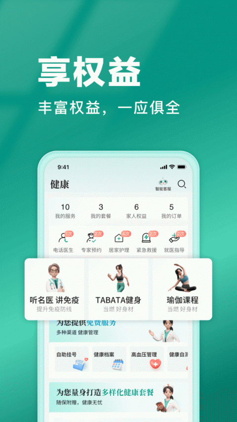 中国人寿寿险app