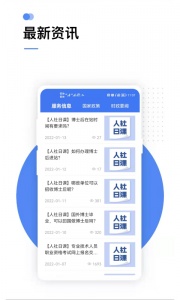 掌上12333社保认证app