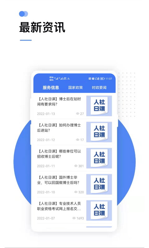 掌上12333社保认证app