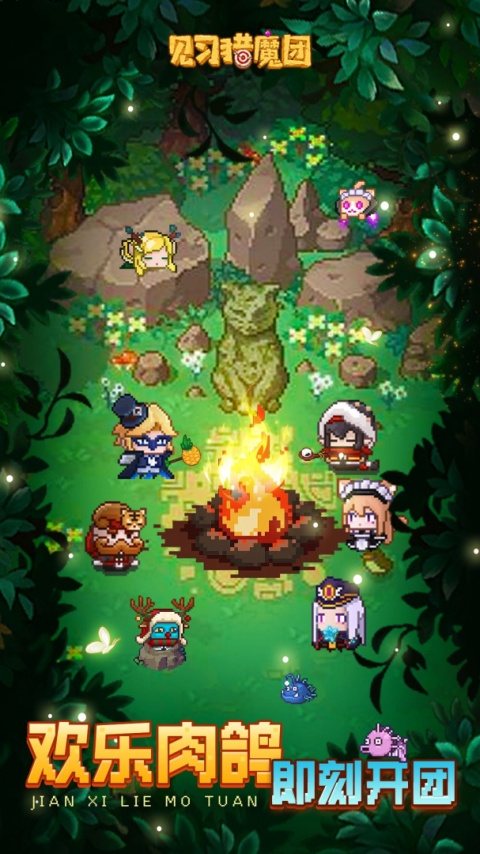 见习猎魔团官方版