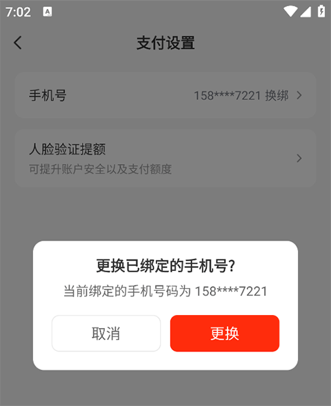 网易支付app