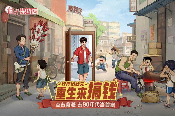 时光杂货店手游