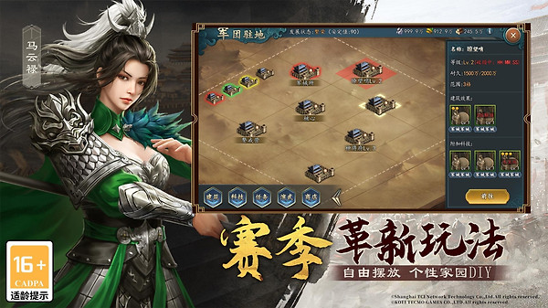 三国志2017官方版