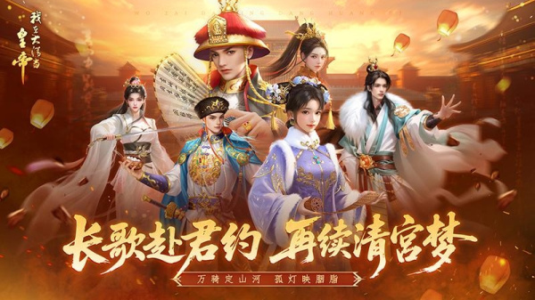 我在大清当皇帝九游版