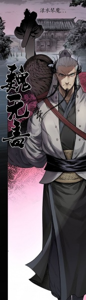 《藏锋行》漫画人物介绍