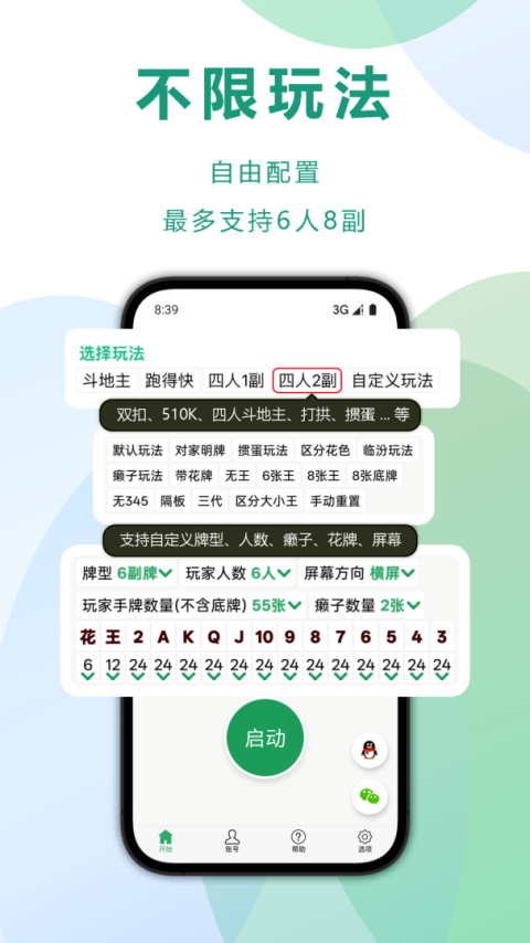 自动记牌器