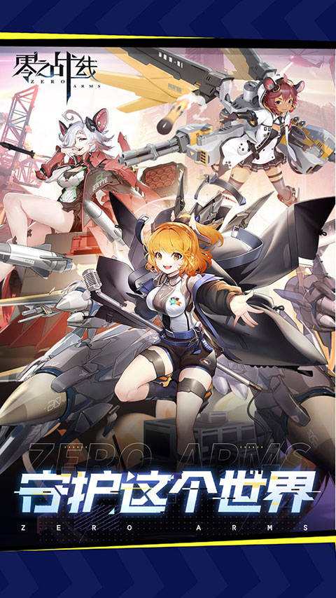 零之战线